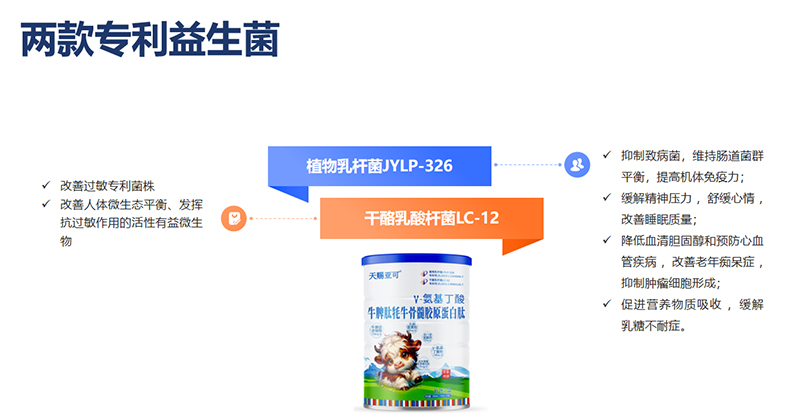 \"天赐亚可γ-氨基丁酸牛脾肽牦牛骨髓胶原蛋白肽,产品编号119176\"/