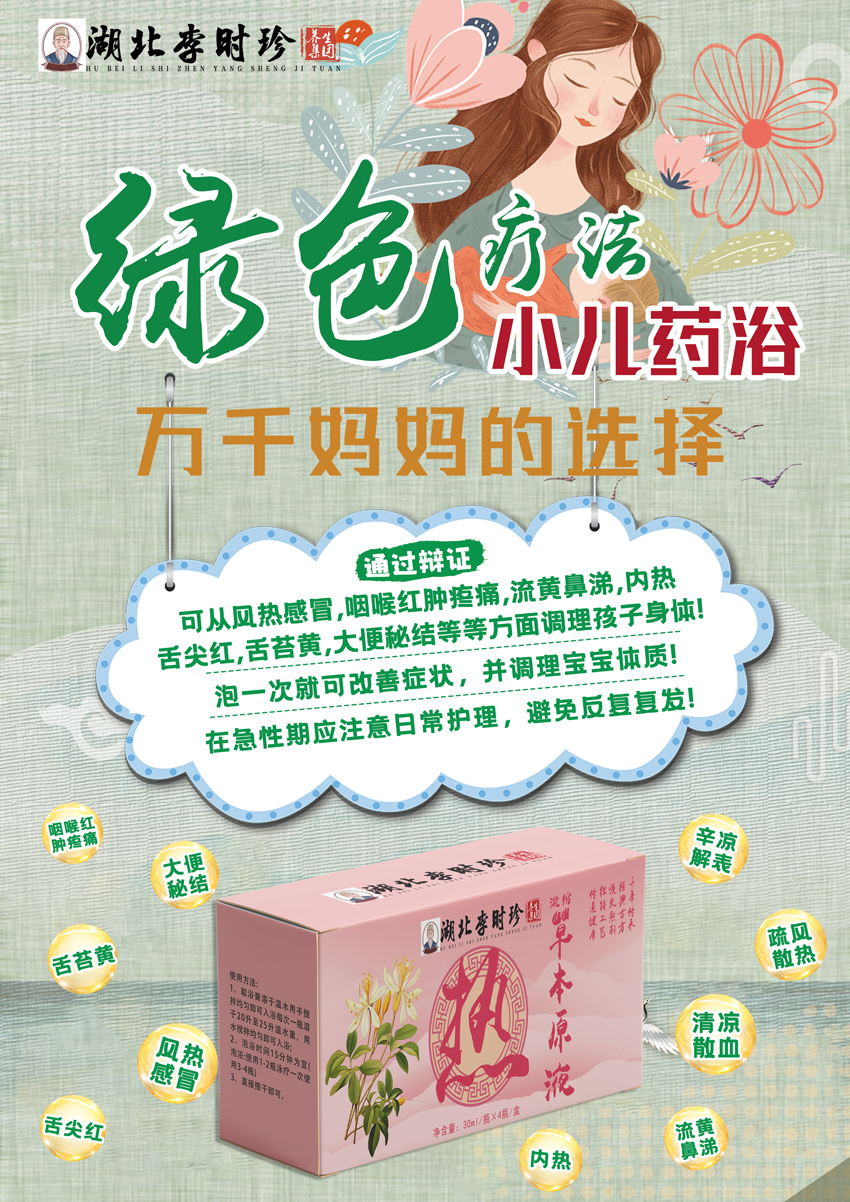 \"湖北李时珍风热感冒小儿药浴,产品编号119199\"/