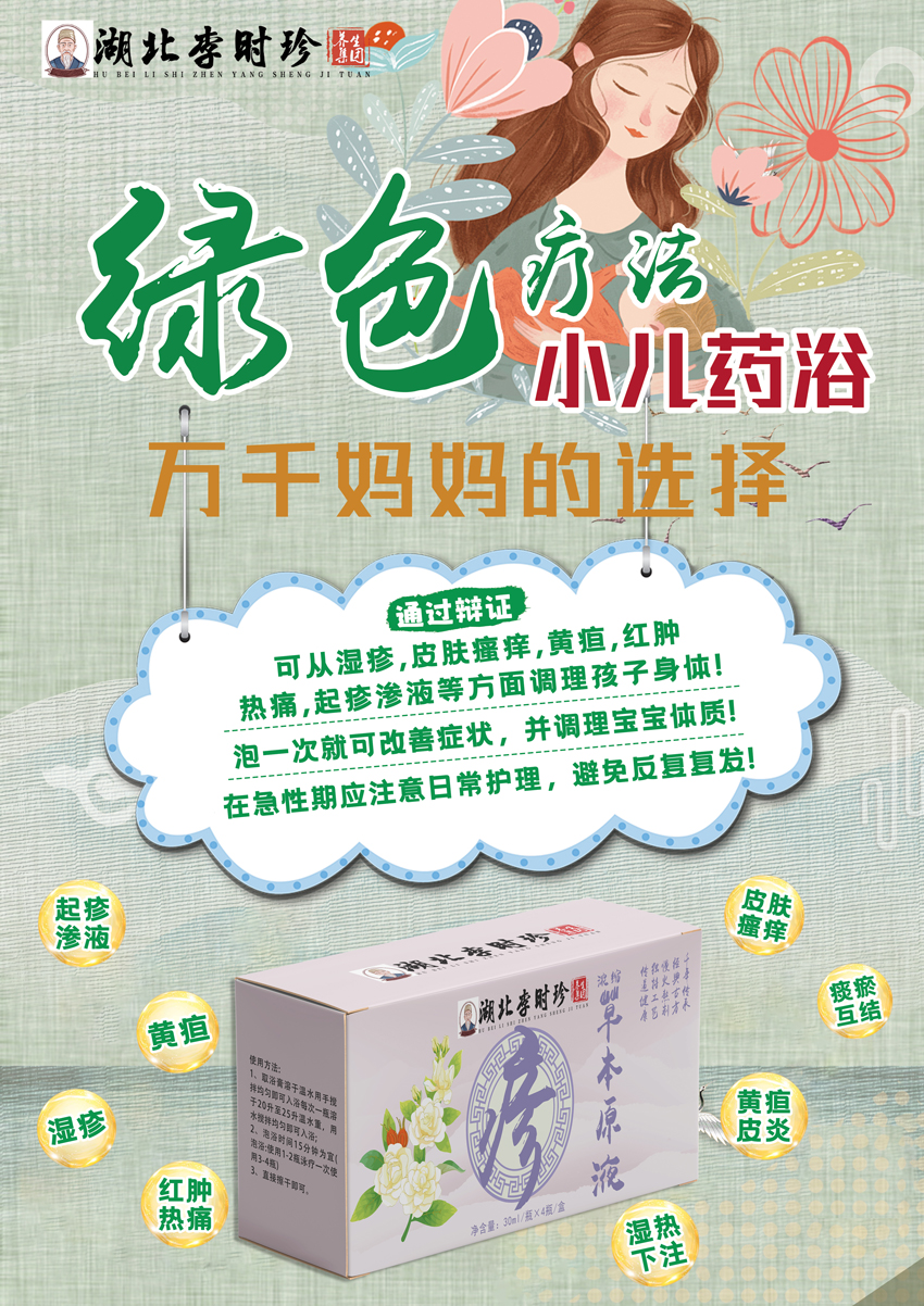 \"湖北李时珍湿疹小儿药浴,产品编号119203\"/