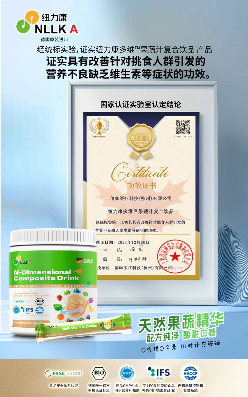 \"纽力康多维果蔬汁复合饮品,产品编号118740\"/