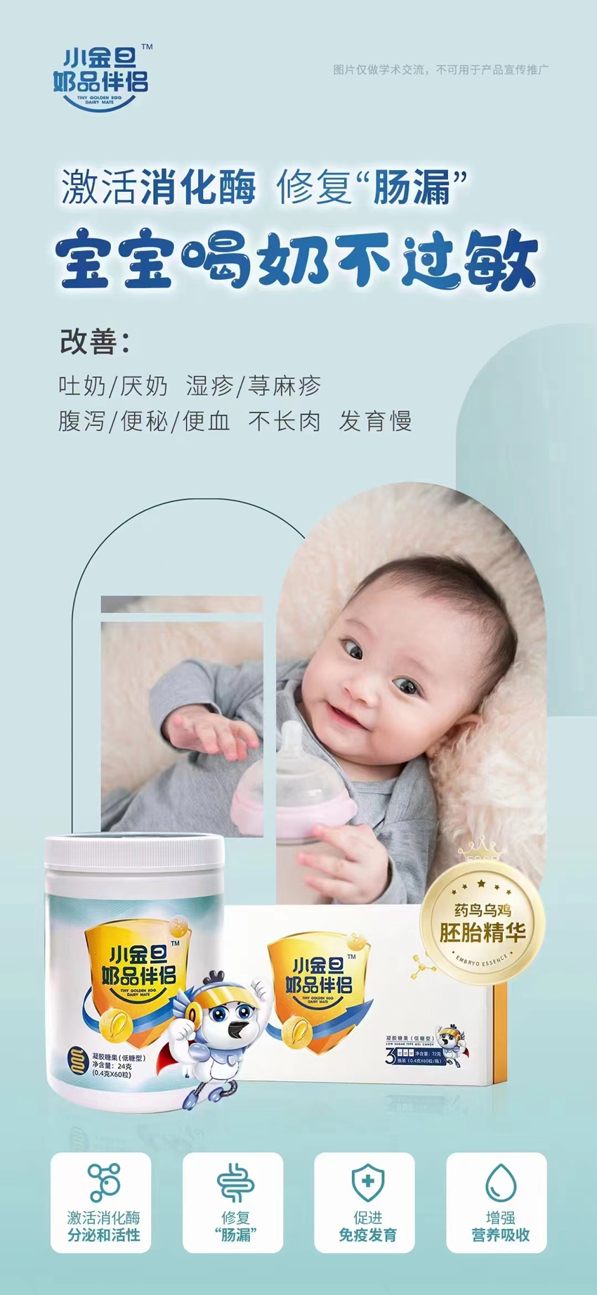 \"小金旦奶品伴侣,产品编号113166\"/