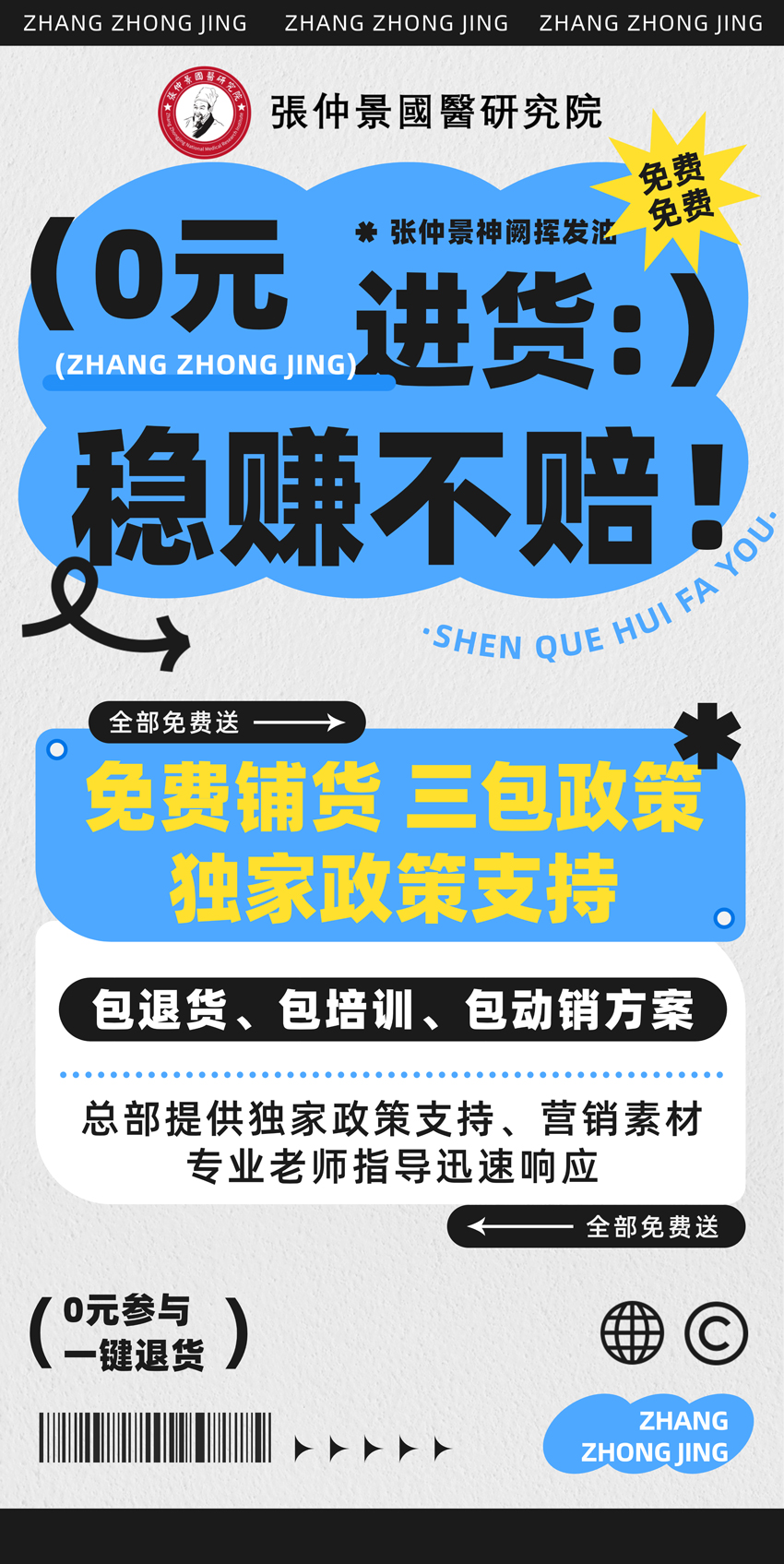 \"張仲景國醫研究院限时活动免费送,产品编号119252\"/
