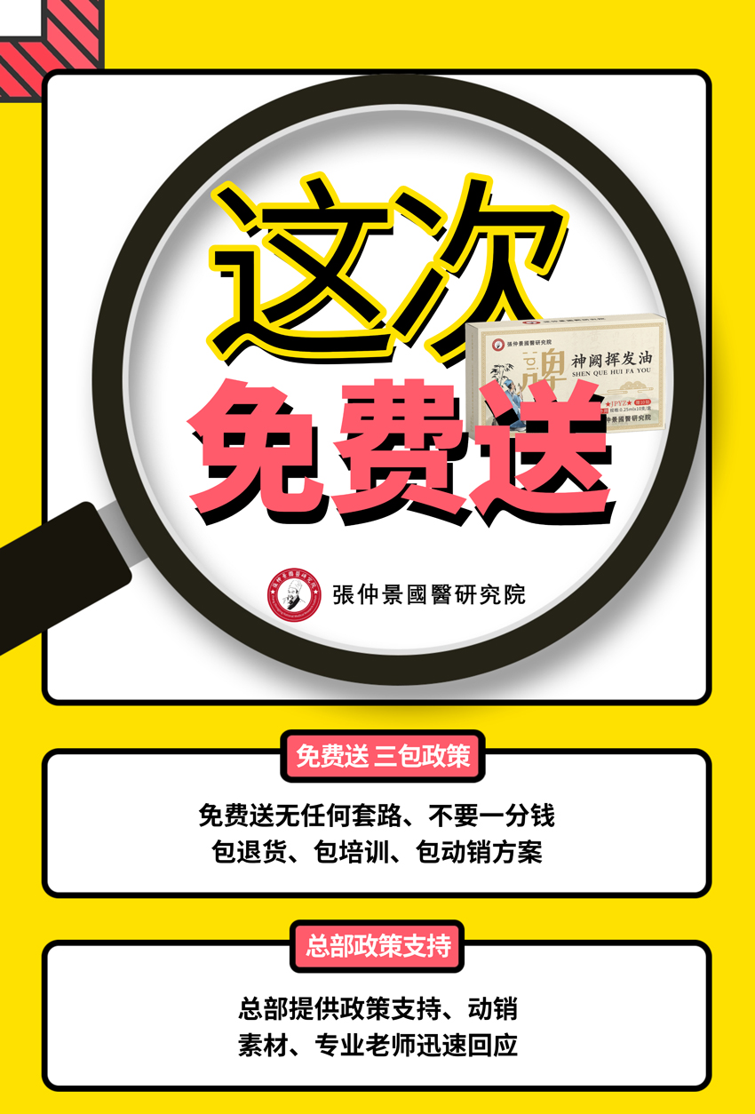 \"張仲景國醫研究院免费送,产品编号119253\"/