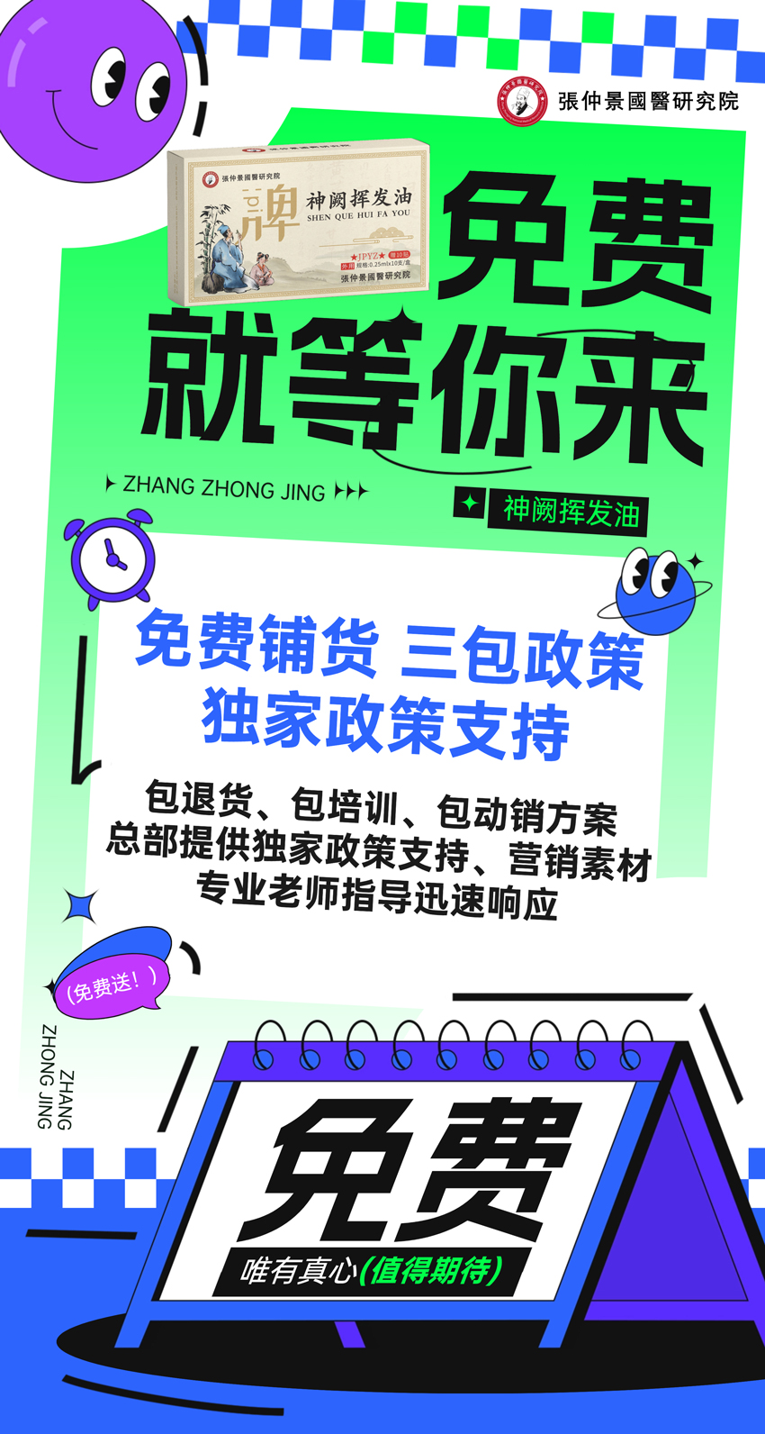 \"張仲景國醫研究院免费铺货