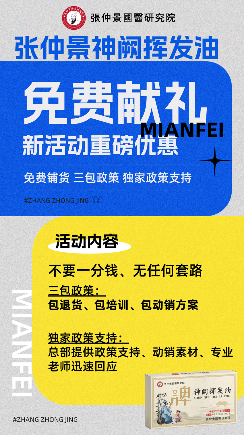 \"張仲景國醫研究院免费献礼无任何套路,产品编号119254\"/