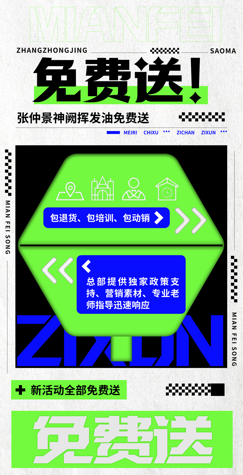 \"張仲景國醫研究院新活动全部免费送,产品编号119256\"/