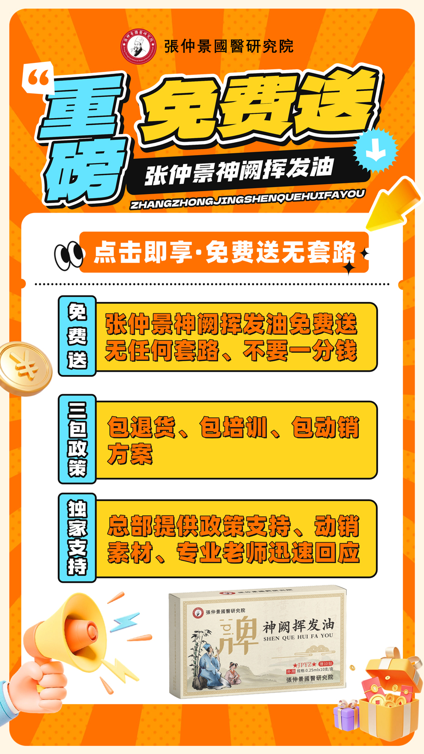\"張仲景國醫研究院点击即享·免费送无套路,产品编号119259\"/