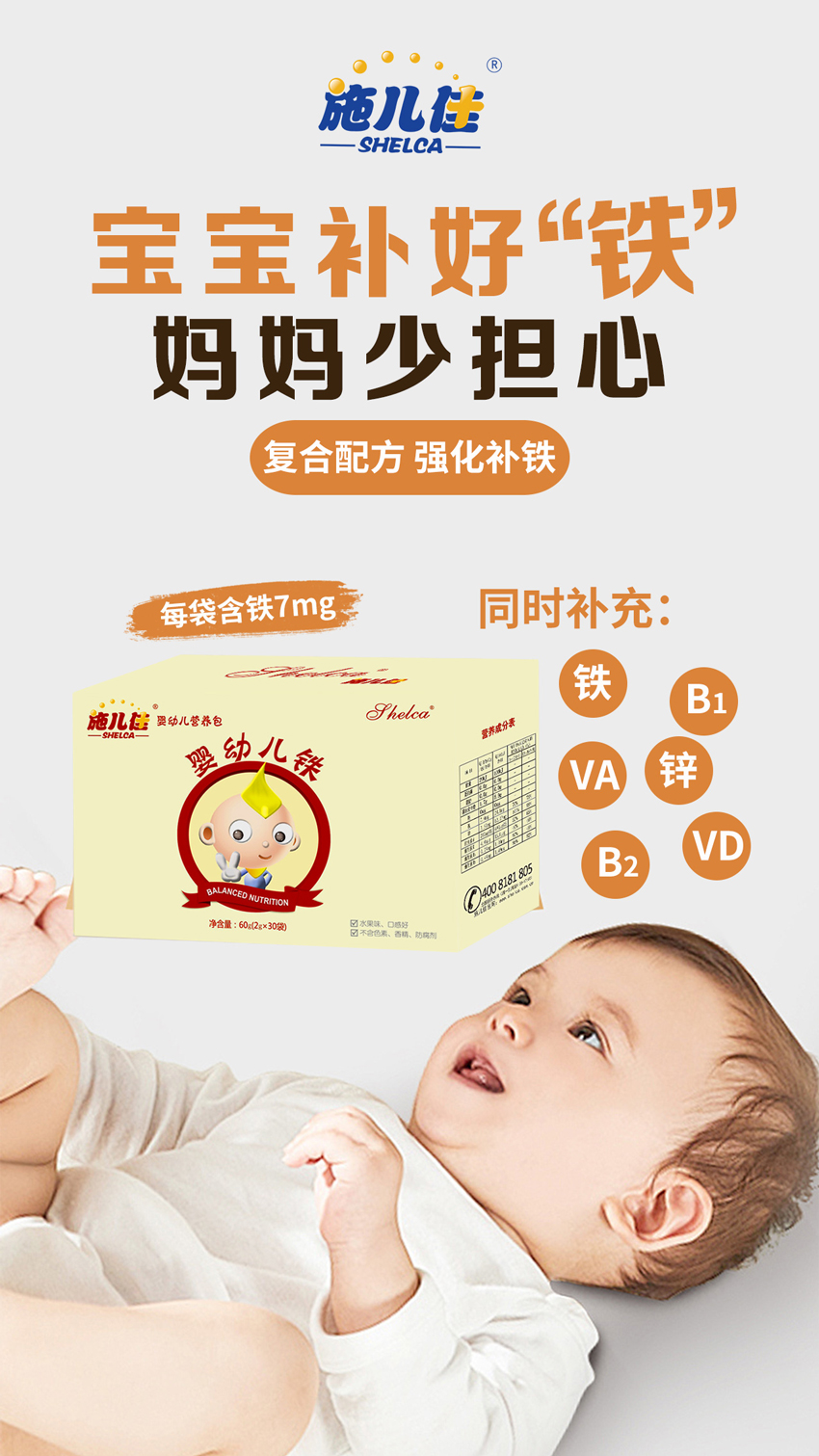\"施儿佳婴幼儿铁,产品编号115681\"/