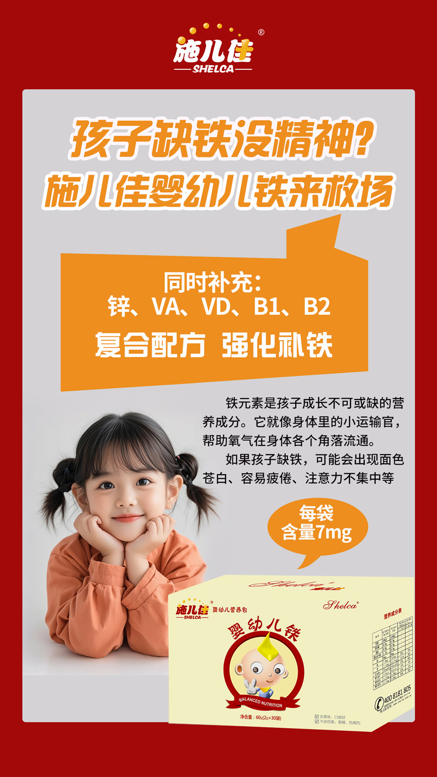 \"施儿佳婴幼儿铁,产品编号115681\"/