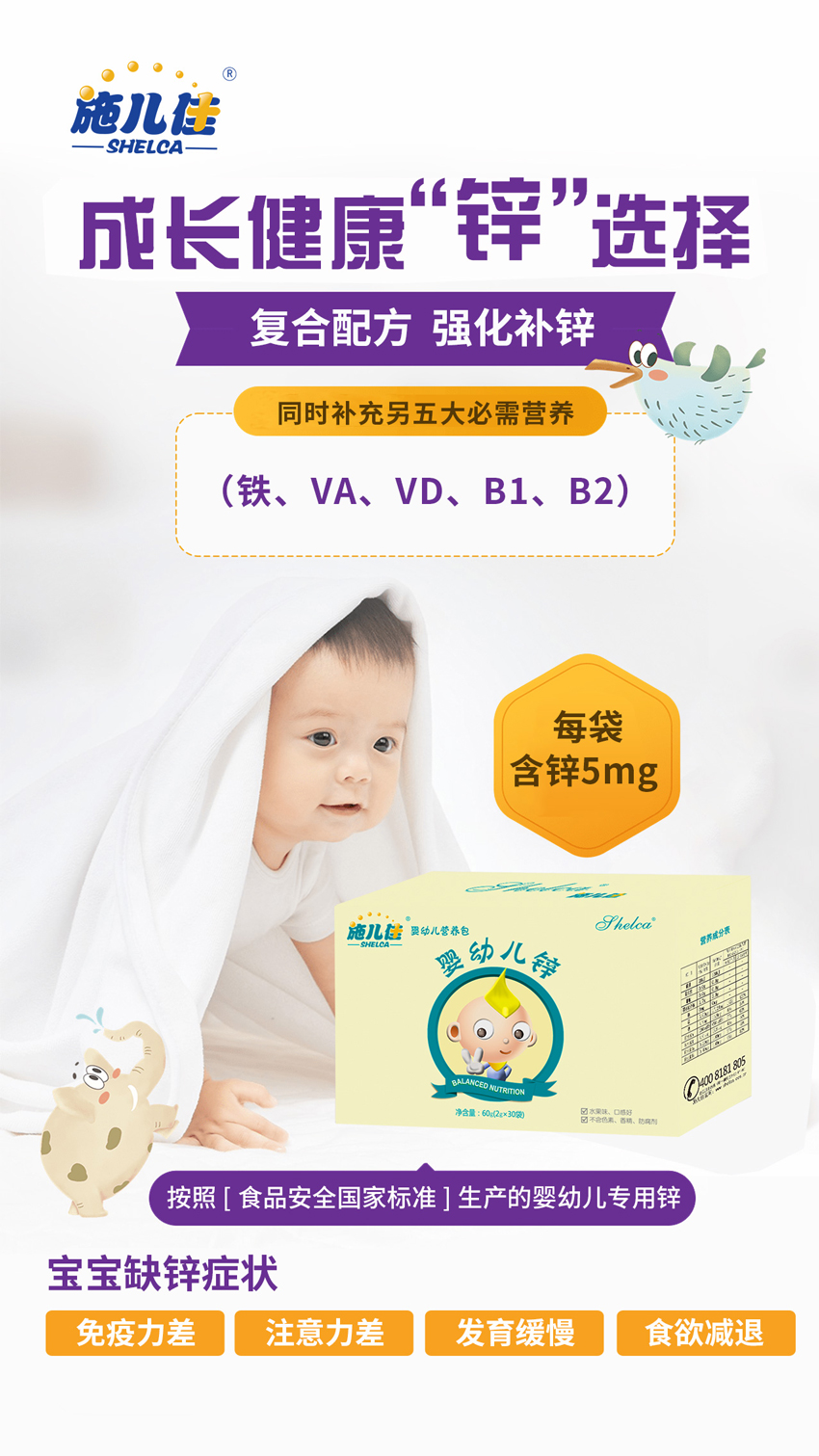 \"施儿佳婴幼儿锌,产品编号115680\"/