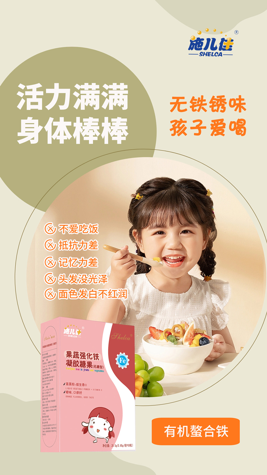 \"施儿佳果蔬强化铁凝胶糖果,产品编号115672\"/