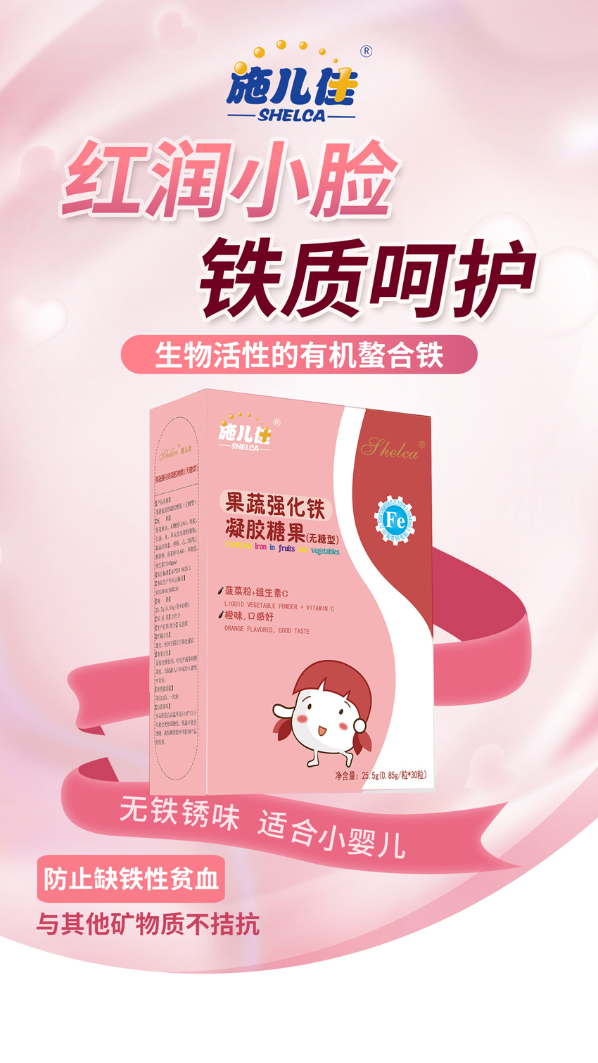 \"施儿佳果蔬强化铁凝胶糖果,产品编号115672\"/
