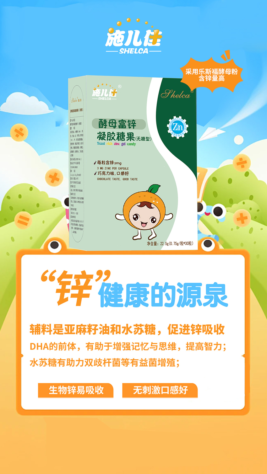 \"施儿佳酵母富锌凝胶糖果,产品编号115671\"/