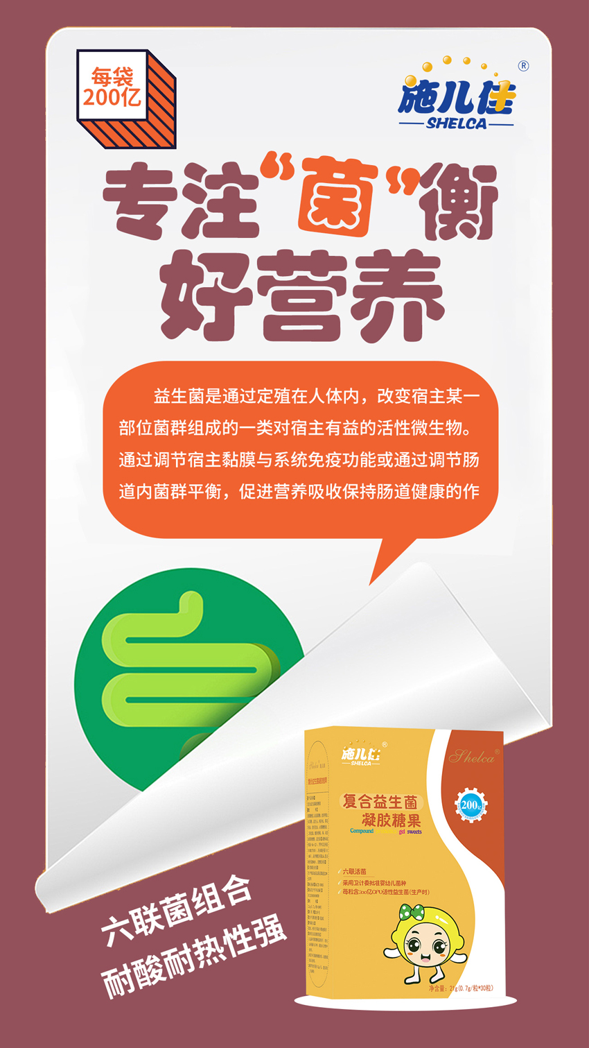 \"施儿佳复合益生菌凝胶糖果,产品编号115670\"/