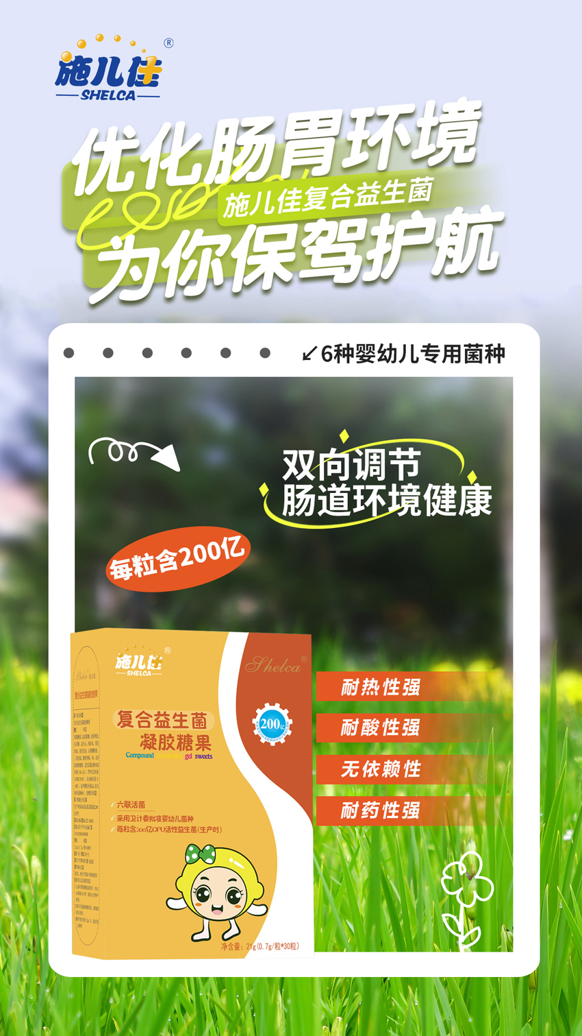 \"施儿佳复合益生菌凝胶糖果,产品编号115670\"/