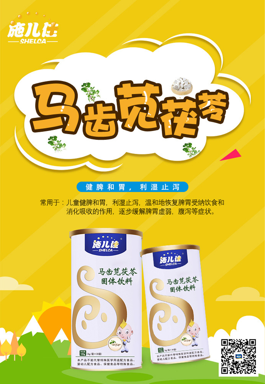 \"施儿佳马齿苋茯苓,产品编号119263\"/
