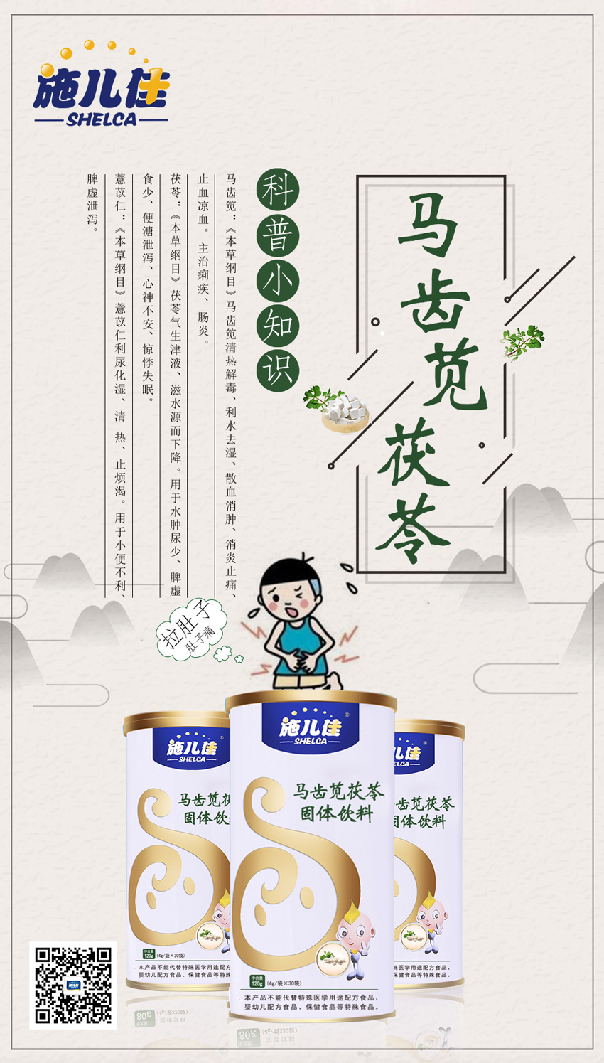 \"施儿佳马齿苋茯苓,产品编号119263\"/