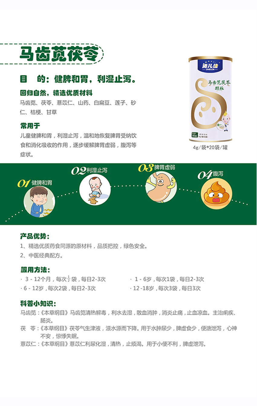 \"施儿佳马齿苋茯苓,产品编号119263\"/