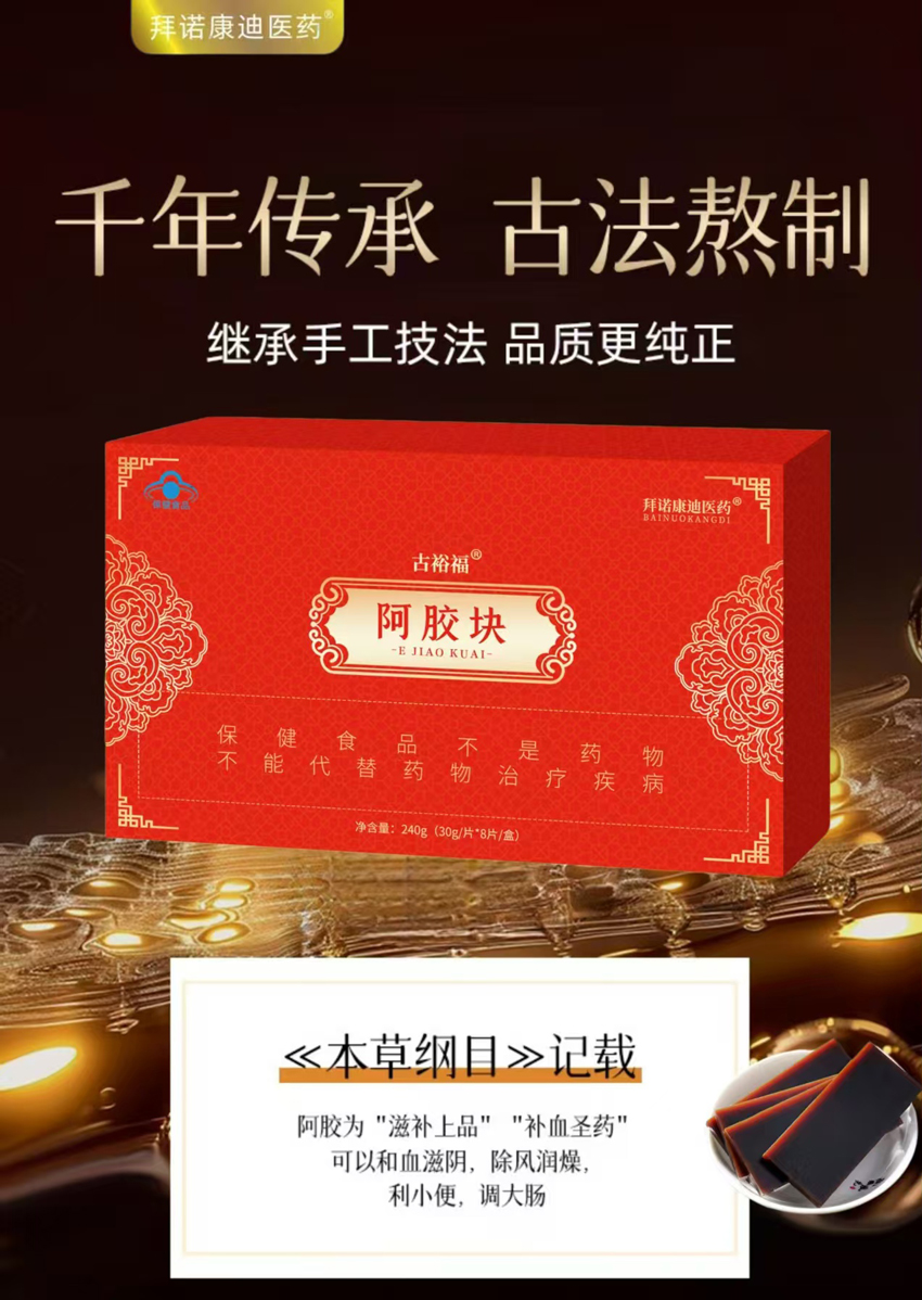 \"甄提勉阿胶块,产品编号119340\"/