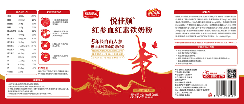 \"甄高爱加红参血红素铁奶粉,产品编号119342\"/