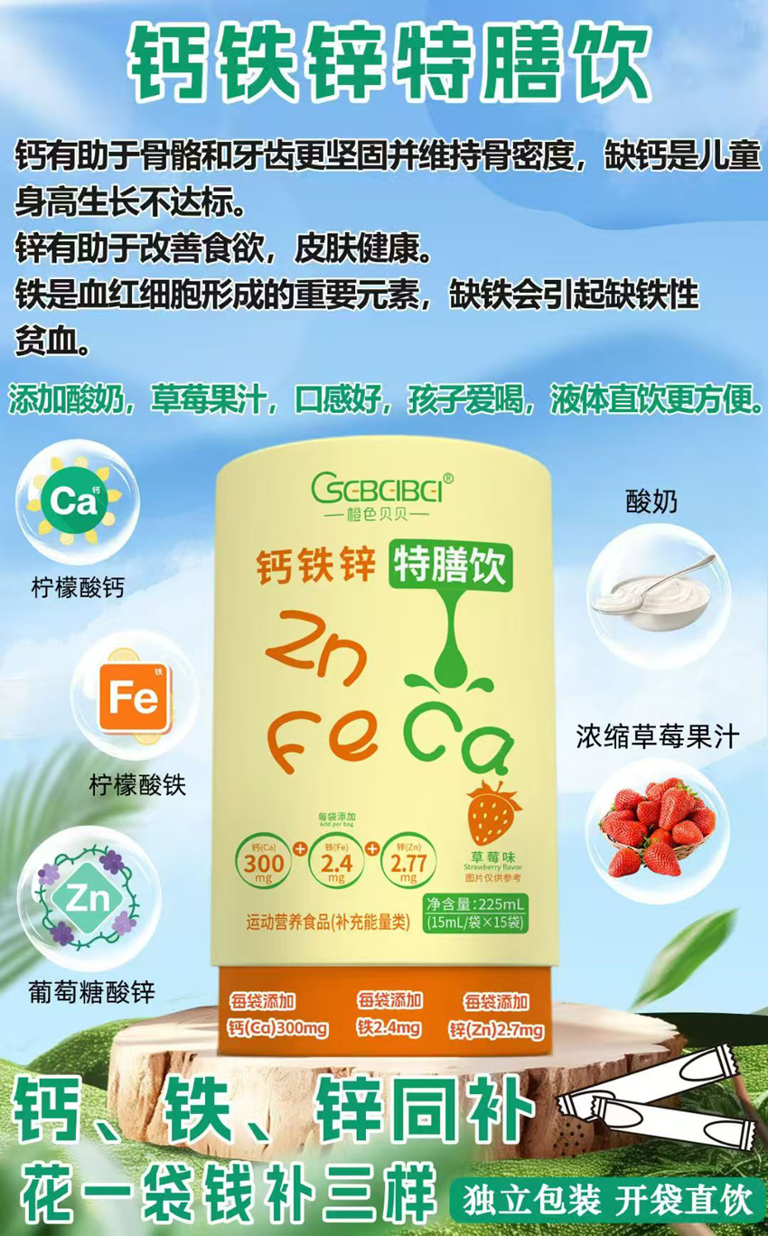 \"橙色贝贝（食品）钙铁锌特膳饮,产品编号119345\"/