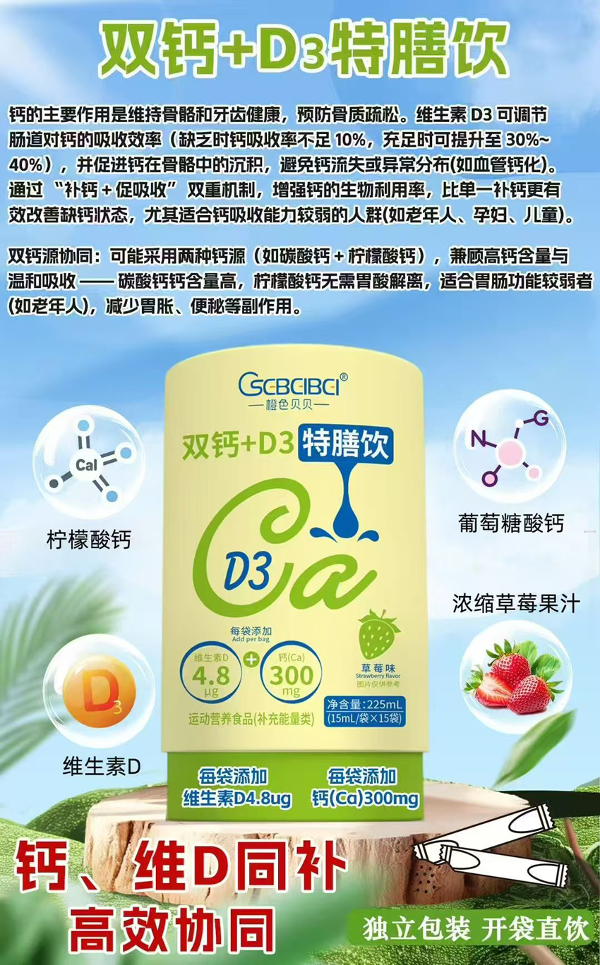 \"橙色贝贝（食品）双钙+D3特膳饮,产品编号119346\"/