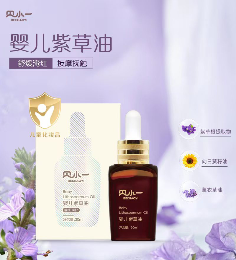 \"贝小一婴儿紫草油,产品编号119368\"/