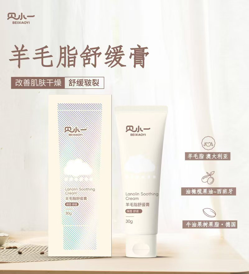 \"贝小一羊毛脂舒缓膏,产品编号119371\"/