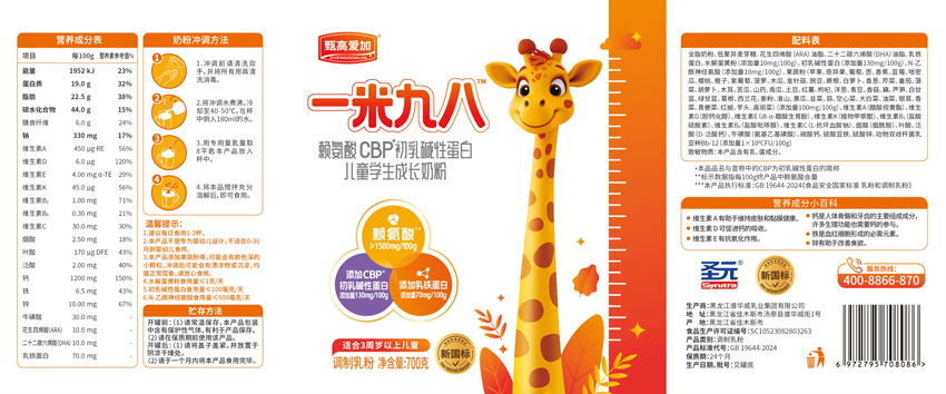\"甄高爱加赖氨酸CBP*初乳碱性蛋白儿童学生成长奶粉,产品编号119376\"/