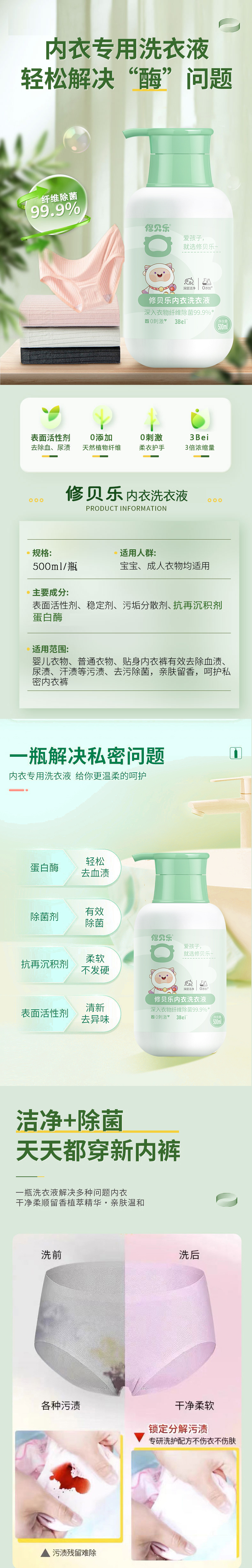 \"修贝乐内衣洗衣液,产品编号117761\"/