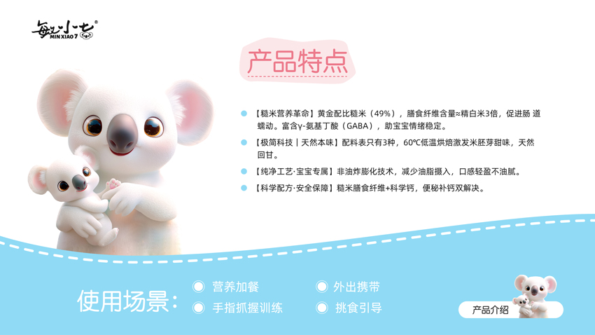 \"敏小七高钙有机糙米条(原味),产品编号119381\"/