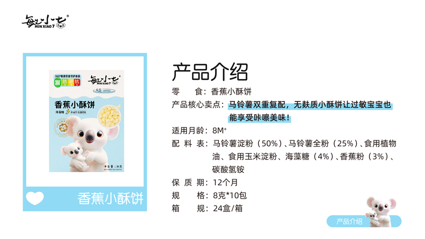 \"敏小七香蕉小酥饼,产品编号119382\"/