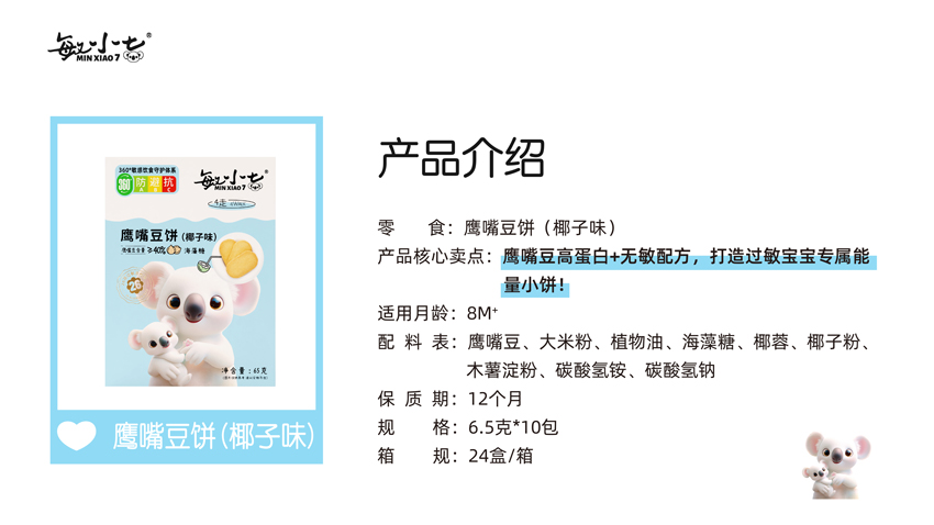 \"敏小七鹰嘴豆饼(椰子味),产品编号119384\"/