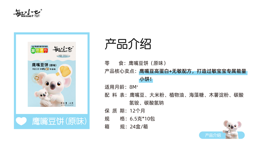 \"敏小七鹰嘴豆饼(原味),产品编号119385\"/