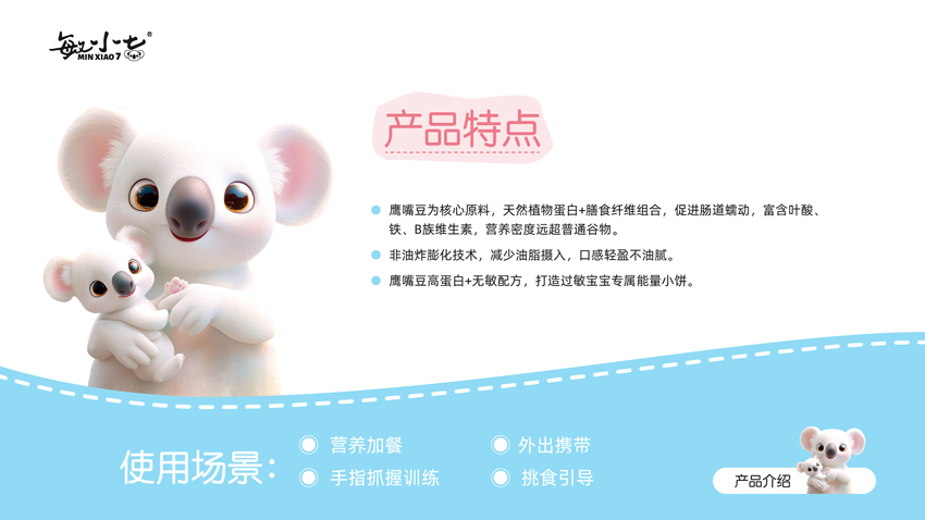\"敏小七鹰嘴豆饼(原味),产品编号119385\"/