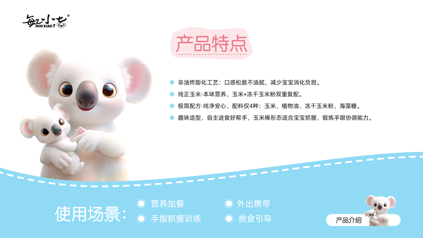 \"敏小七玉米小圆片(原味),产品编号119391\"/