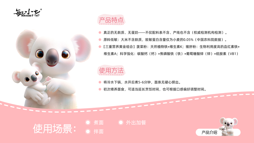 \"敏小七猪肝菠菜营养软细面,产品编号119396\"/
