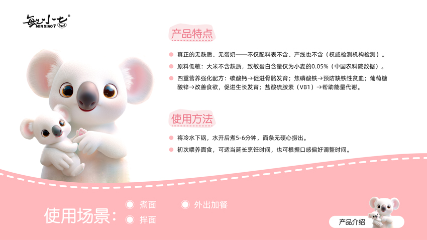 \"敏小七钙铁锌营养软细面,产品编号119397\"/