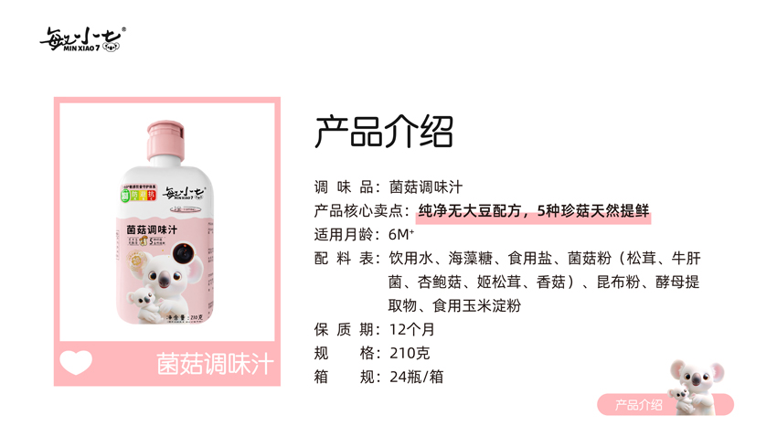 \"敏小七菌菇调味汁,产品编号119398\"/