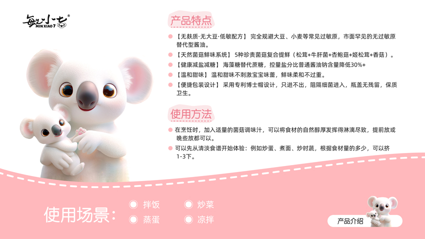 \"敏小七菌菇调味汁,产品编号119398\"/
