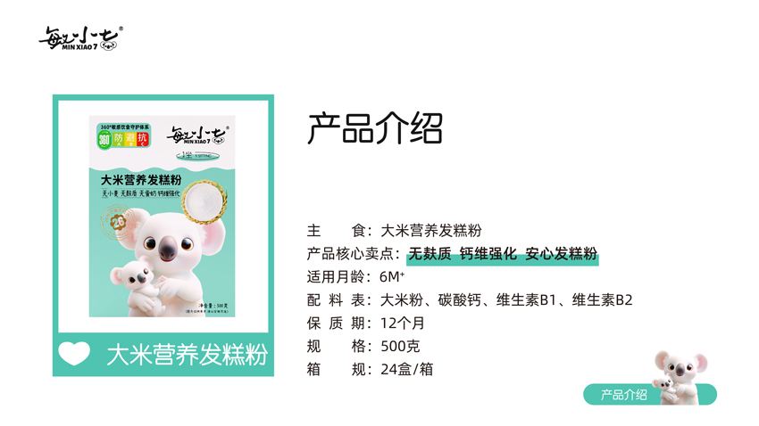 \"敏小七大米营养发糕粉,产品编号119399\"/