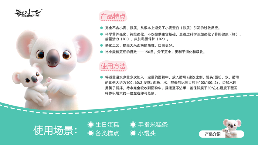 \"敏小七大米营养发糕粉,产品编号119399\"/