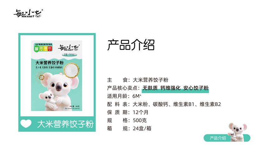\"敏小七大米营养饺子粉,产品编号119400\"/