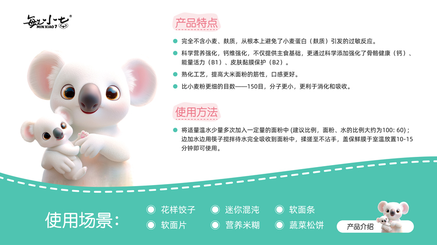\"敏小七大米营养饺子粉,产品编号119400\"/