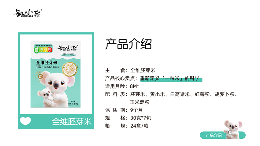 \"敏小七全维胚芽米,产品编号119401\"/