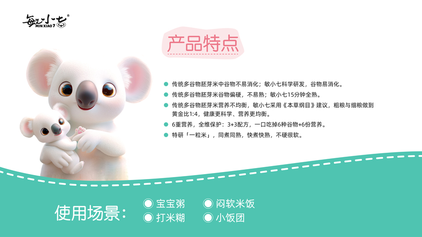 \"敏小七全维胚芽米,产品编号119401\"/
