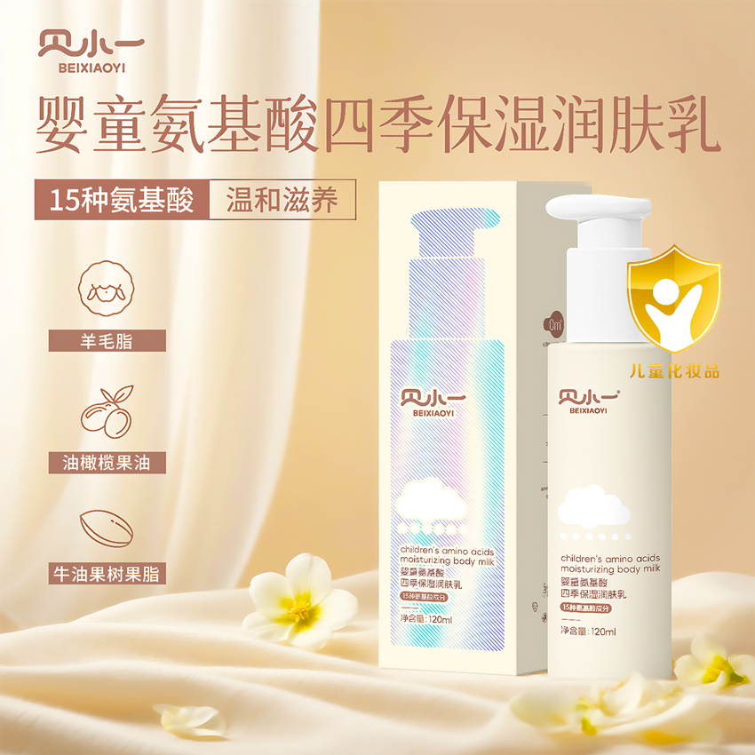 \"贝小一婴童氨基酸四季保湿润肤乳,产品编号119404\"/