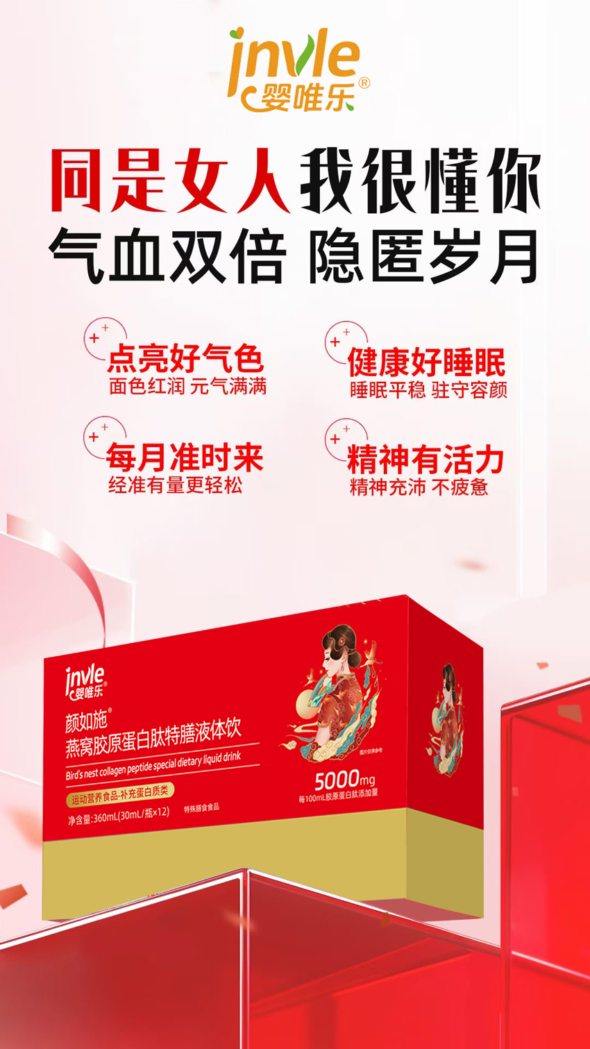 \"婴唯乐燕窝胶原蛋自肽特膳液体饮,产品编号119408\"/