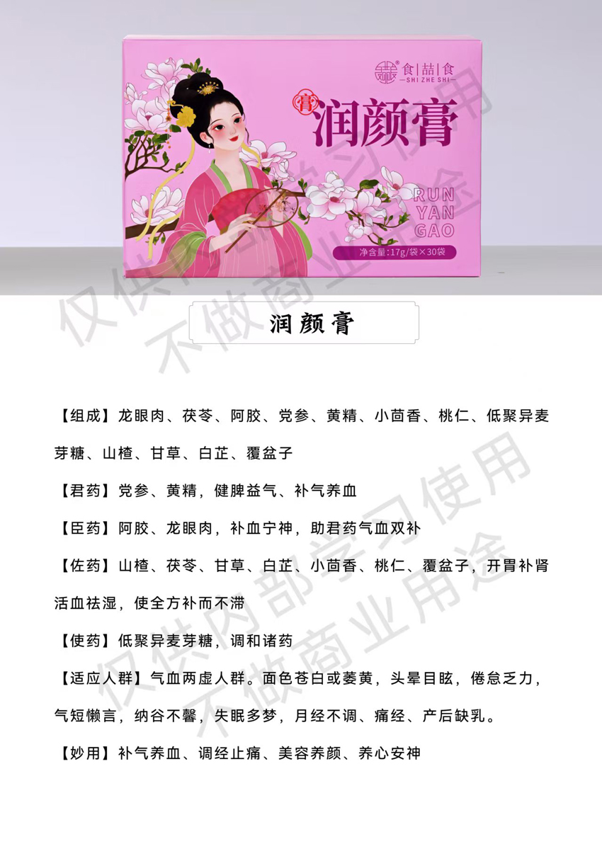 \"食喆食润颜膏,产品编号119436\"/