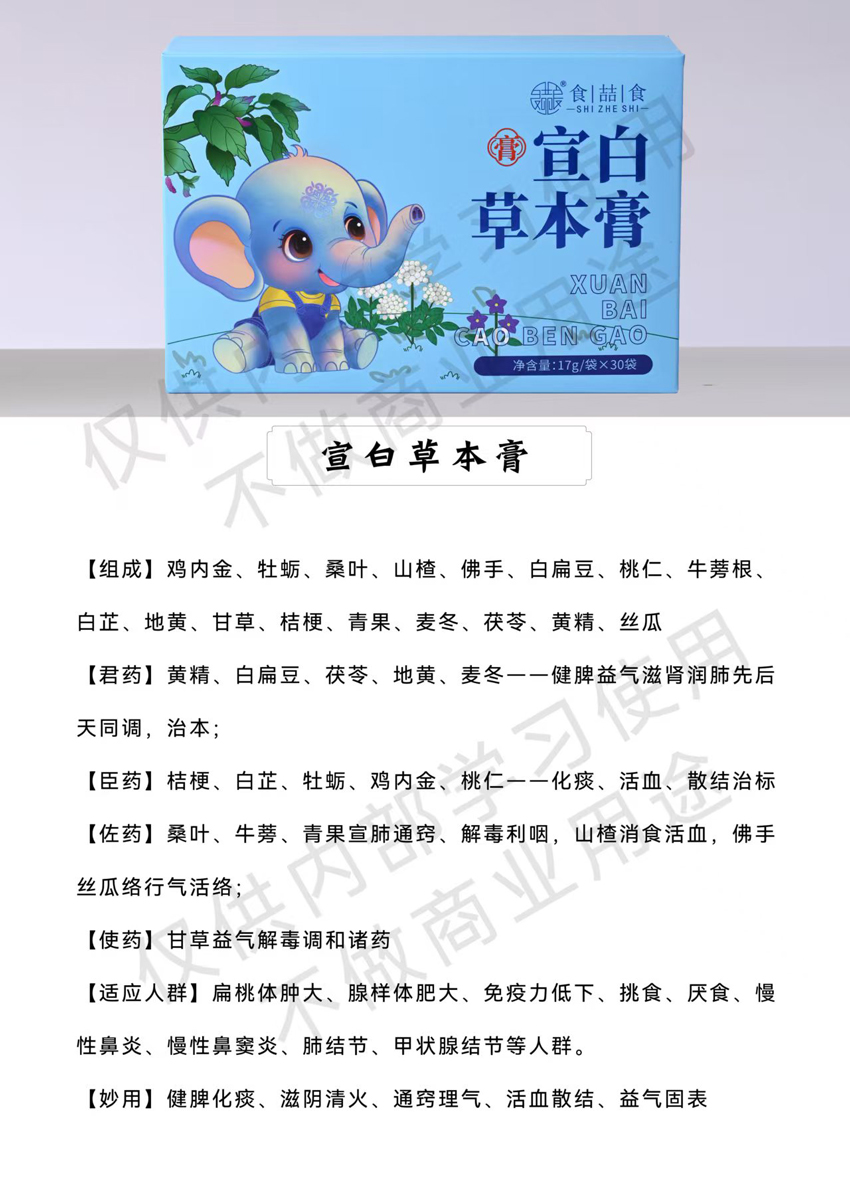 \"食喆食宣自草本膏,产品编号119438\"/